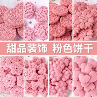 粉色饼干甜品装 饰大圆花朵蛋糕蝴蝶结造型饼干可食用网红零食烘焙