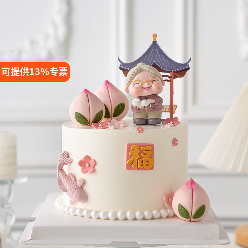 祝寿蛋糕装饰猫咪老奶奶摆件亭子寿桃插件老人寿星公婆生日过寿