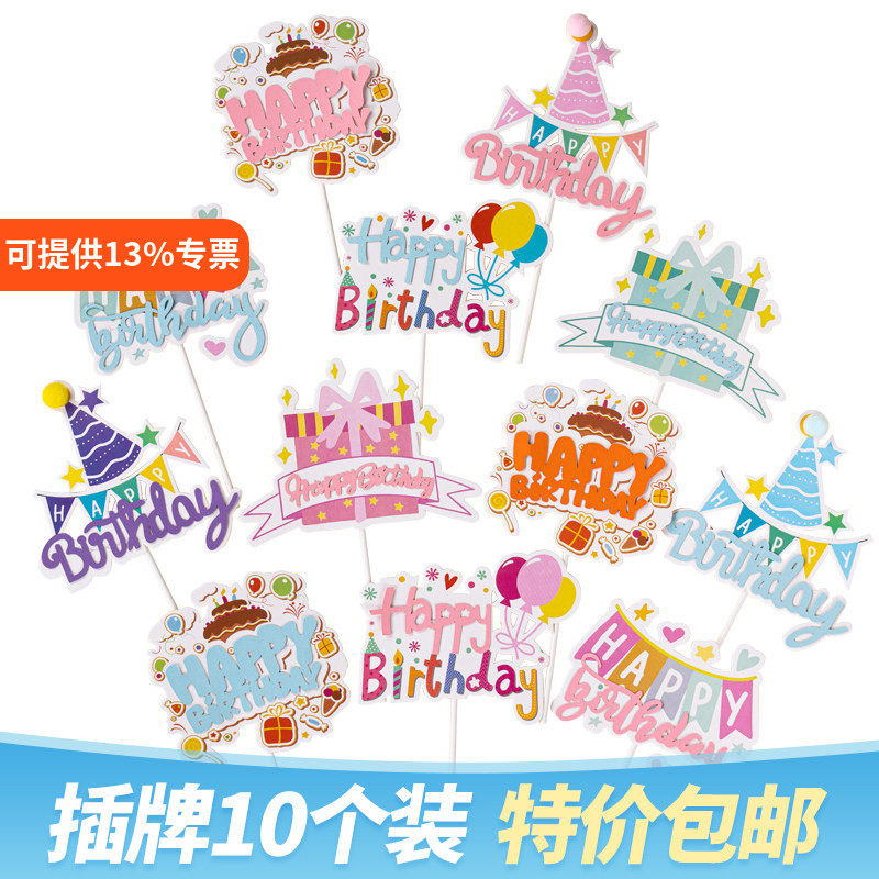 可爱彩色卡通糖果蛋糕装饰插牌生日快乐礼盒气球派对帽儿童HB插件