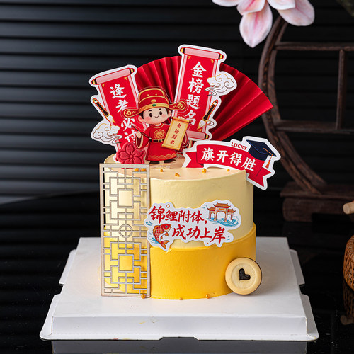 毕业季中式蛋糕装饰亚克力状元