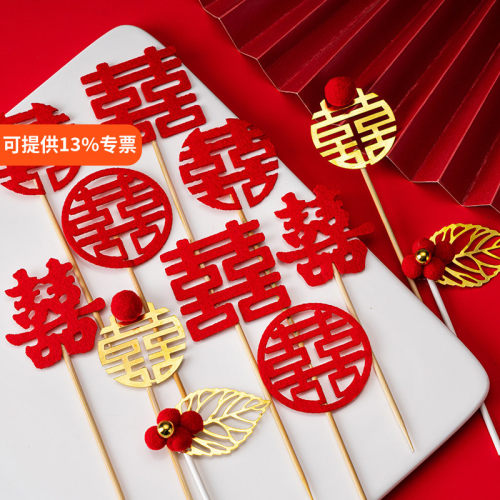 毛毡喜字蛋糕装饰插牌订婚喜字帖
