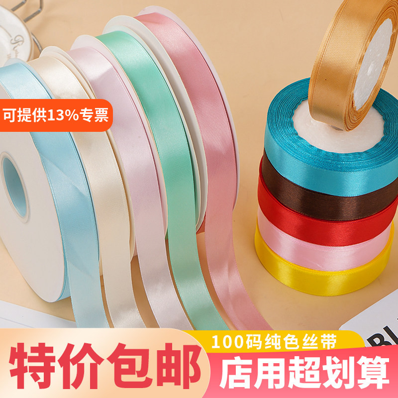 2cm宽彩色纯色丝带缎带礼品包装盒鲜花花束包装绸带生日蛋糕装扮