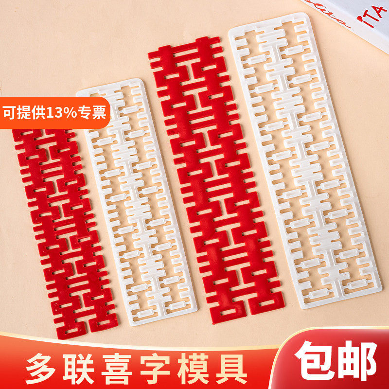 长条喜字diy翻糖模具结婚订婚婚礼蛋糕甜品台装饰蛋糕切模压模