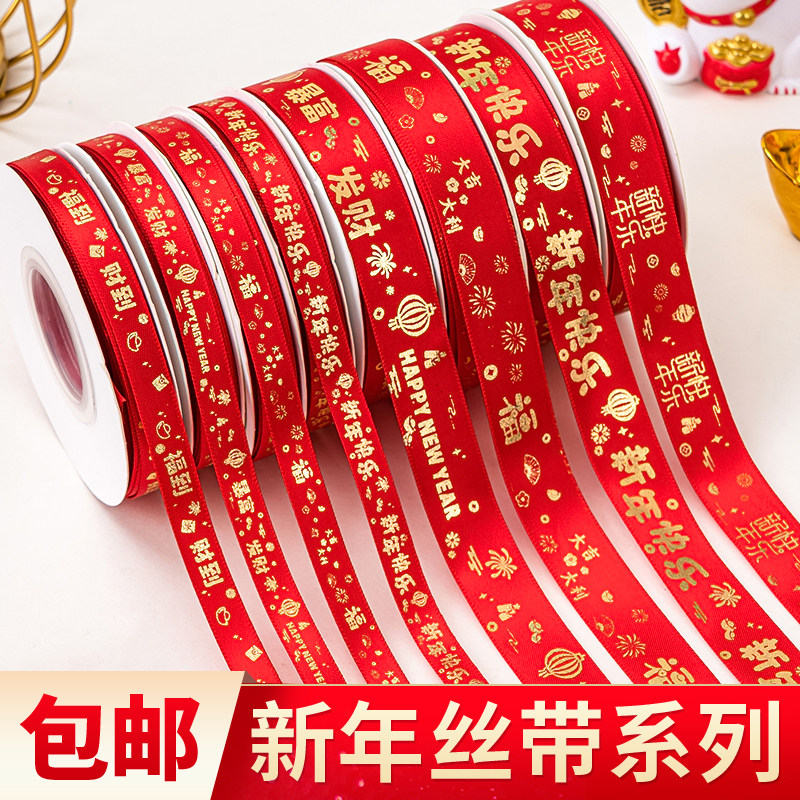 新年快乐红色丝带蛋糕盒礼物盒包装绸带2026跨年春节蛋糕装饰配件