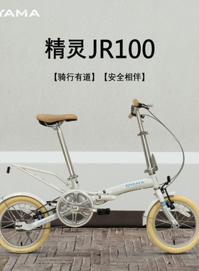 OYAMA欧亚马精灵JR100男女款式成人学生14寸轻便折叠骑行自行单车