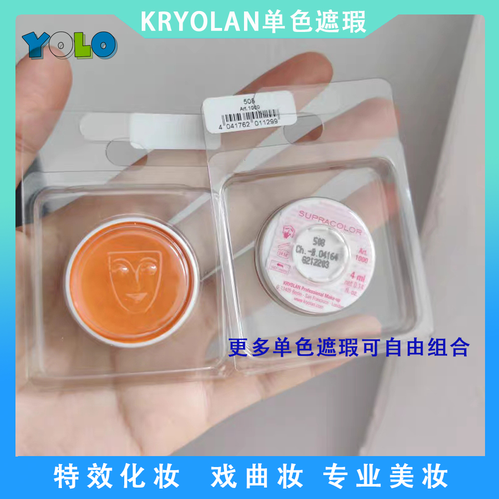 德国歌剧魅影kryolan单色遮瑕QQ盘自选盘橘色遮黑眼圈绿色紫色