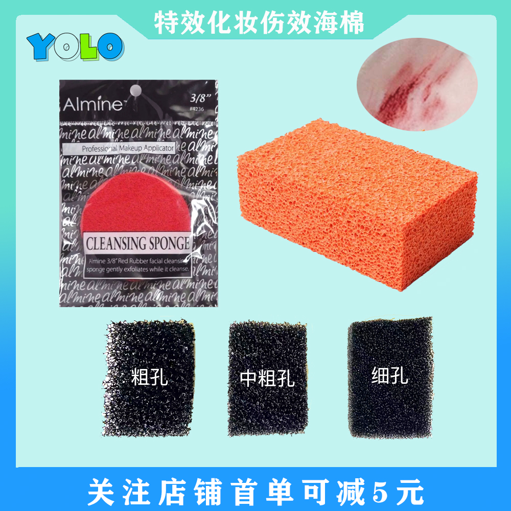 特效化妆黑色橘色红色伤效海绵