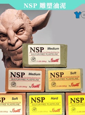 进口NSP雕塑油泥chavant无硫泥手办特效化妆脱硫精雕油泥