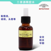 粘胡子假发头套眉毛 戏曲舞台特效化妆古装 三善酒精胶黄胶原装 分装