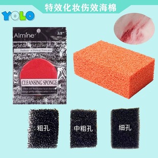 进口伤效海绵橘色红色黑色化妆棉特效化妆胡茬棉影视剧组擦伤大孔