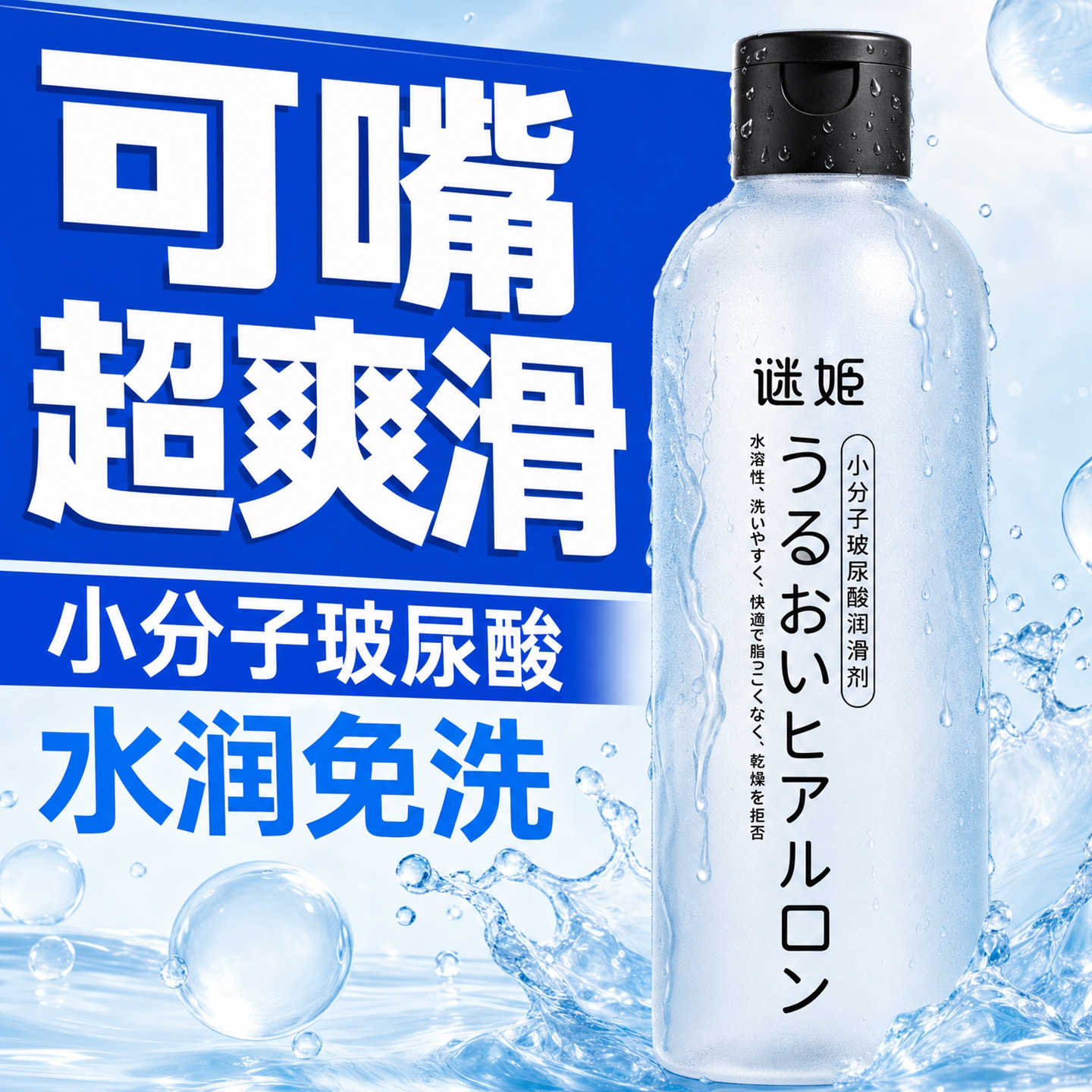 小分子玻尿酸润滑油剂男士飞机杯专用人体水基免洗液成人情趣用品