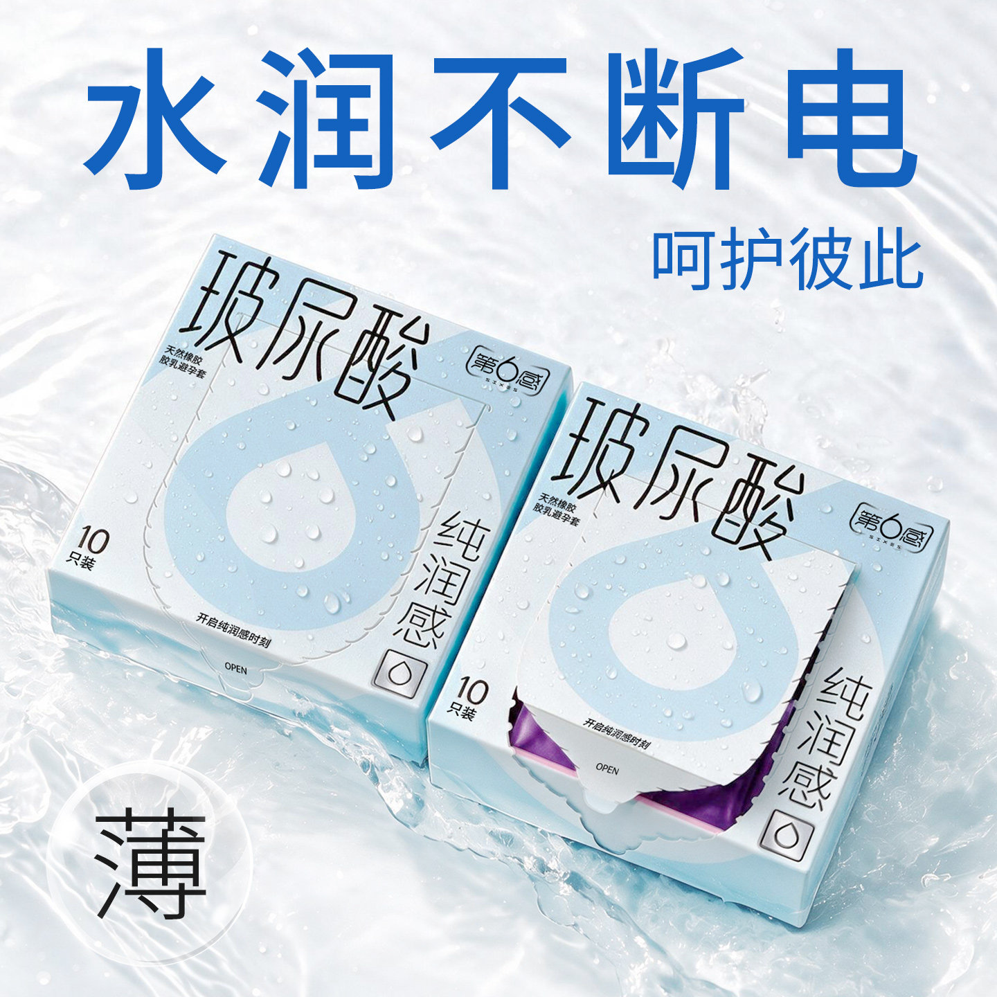【水润玻尿酸】第六感超薄玻尿酸超水润图片