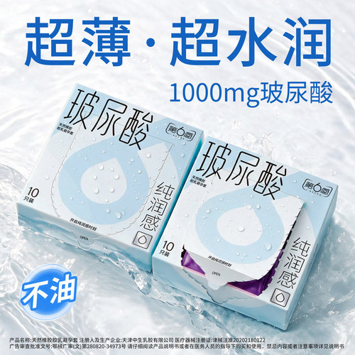 【水润玻尿酸】第六感超薄玻尿酸超水润