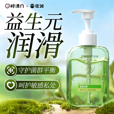 益生元润滑油剂液夫妻房事人体私处用品成人水基正品免洗旗舰店