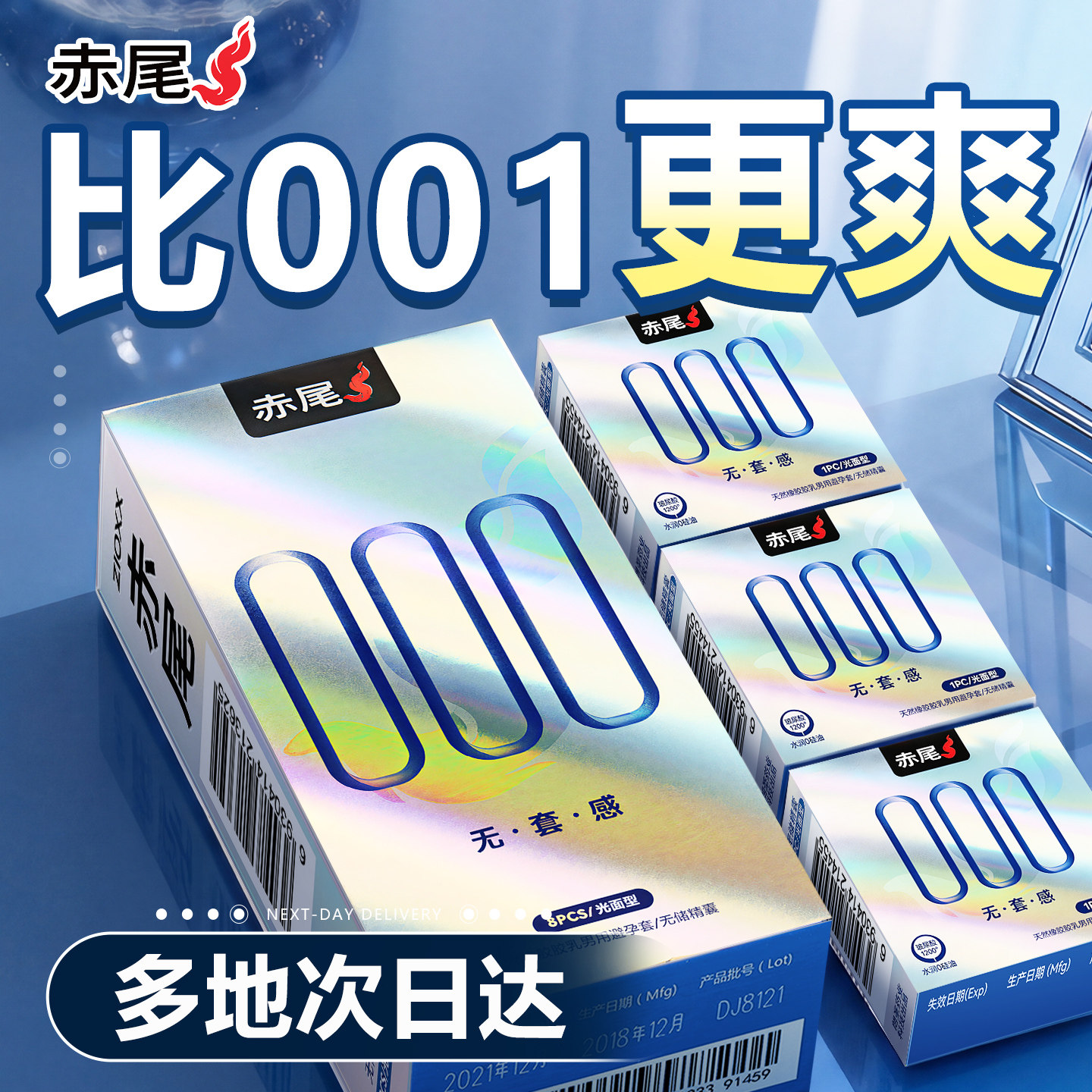 赤尾铂金避孕套无储精囊旗舰店正品官方安全套玻尿酸超薄情趣001t