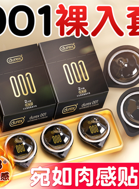 杜蕾斯避孕套001超薄裸入隐形易高潮男用指套安全成人官旗正品tt