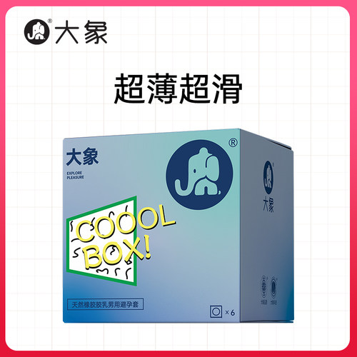 【u先试用】大象Coool Box避孕套6只装超薄超滑男用安全套