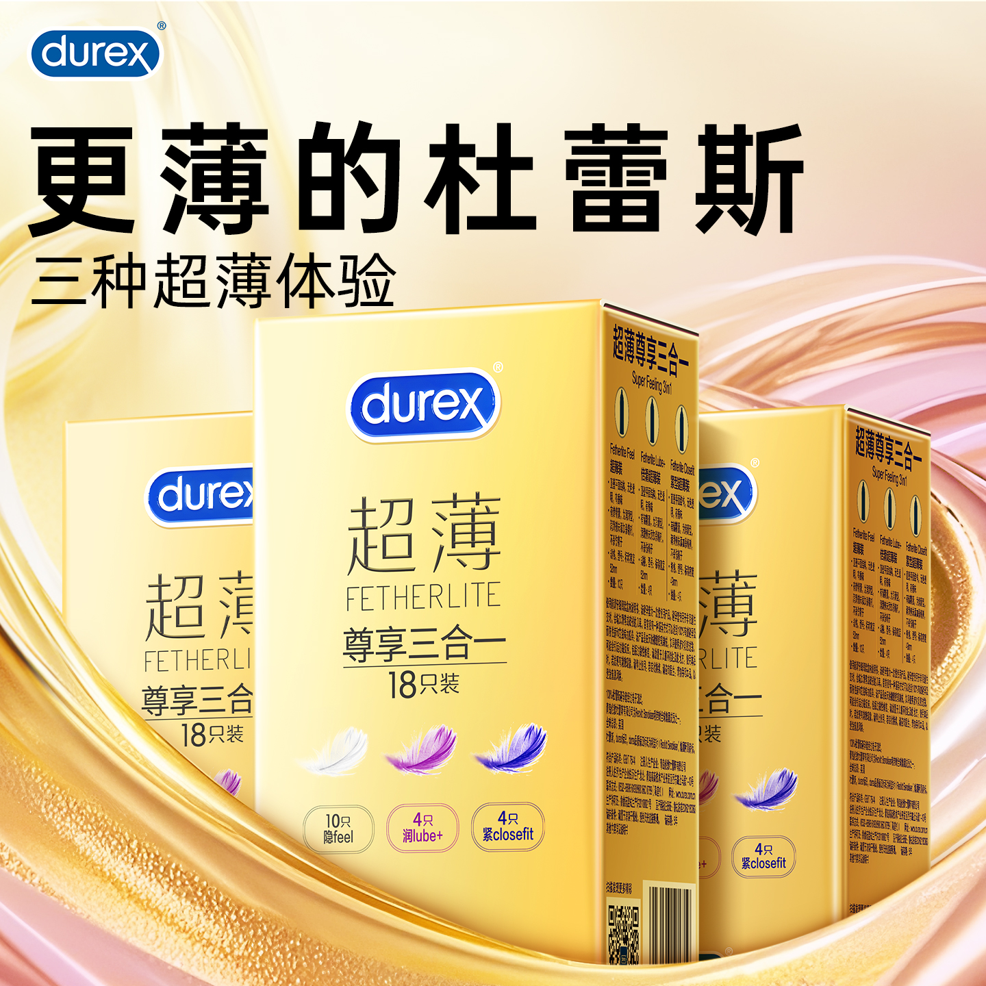 杜蕾斯超薄避孕套超薄裸入延时正品安全套官方旗舰店