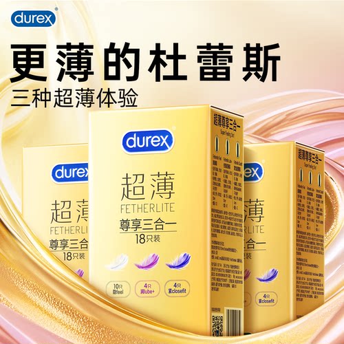 【杜蕾斯官方旗舰店】尊享三合一避孕套超薄裸入延时