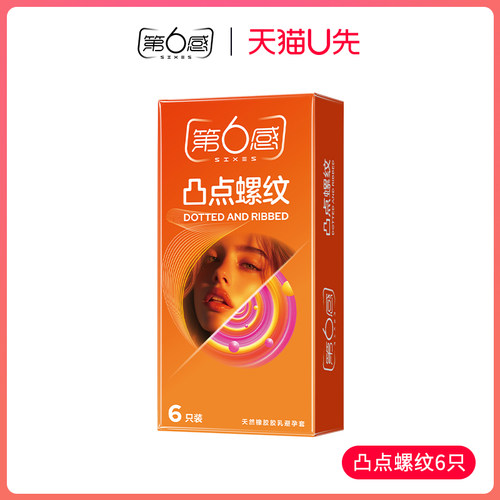 第六感凸点螺纹大颗粒避孕套6只