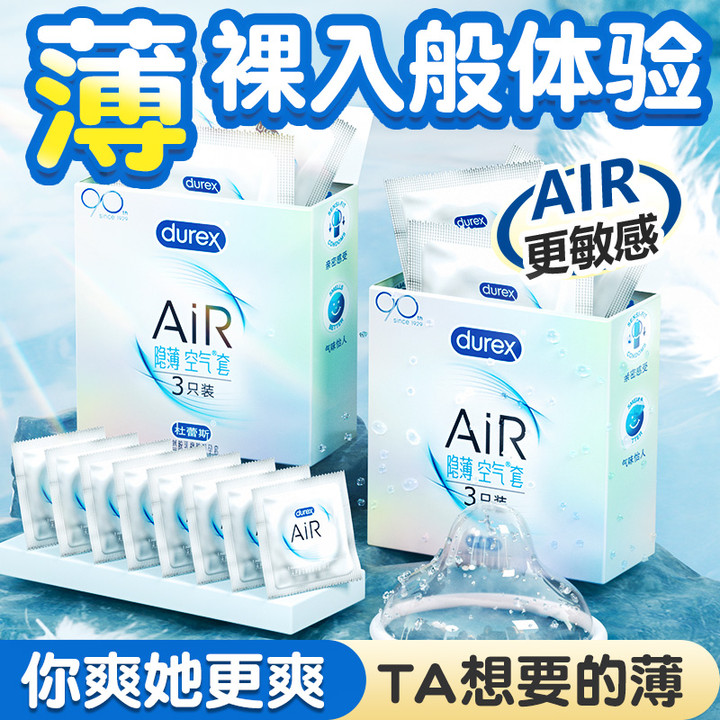 杜蕾斯Air空气套避孕套超薄正品旗舰店男用byt超薄裸入安全套