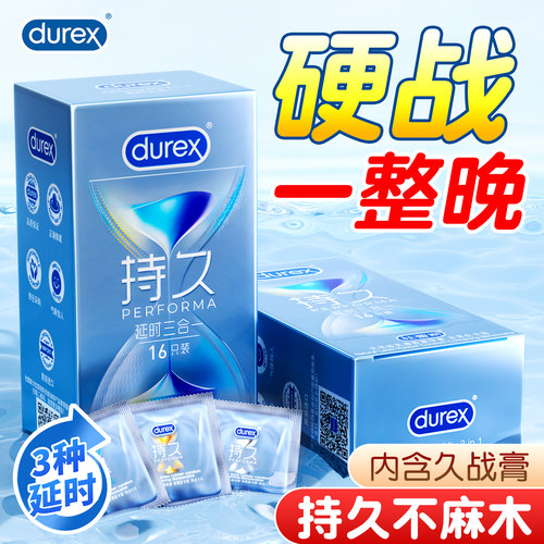 延时持久三合一润滑增厚超薄避孕套