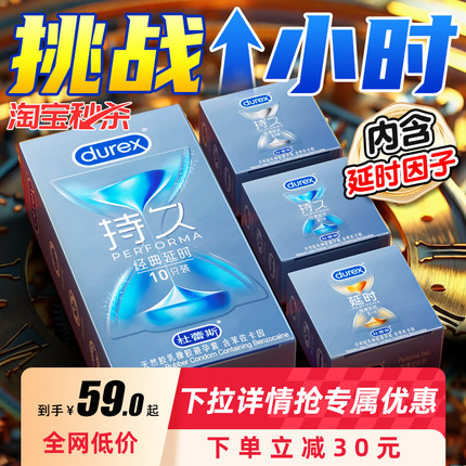 杜蕾斯避孕套持久装非防男用正品超薄旗舰店官方安全套经典女byt