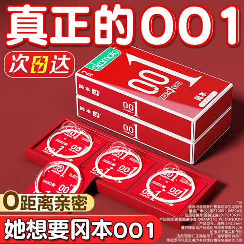 001超薄冈本0.01mm超薄避孕套光面聚氨酯