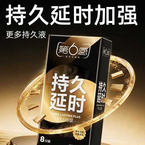 第六感持久延时超薄避孕套
