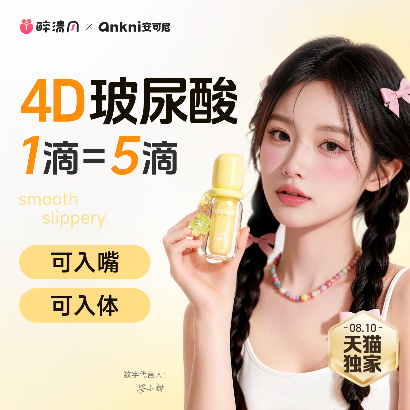 安可尼小香瓶香氛玻尿酸润滑油剂液房事夫妻性成人女私处用品人体图片