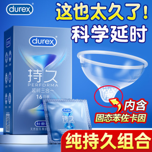 男女用保险超薄组合批发 杜蕾斯避孕套官方旗舰店专用激情持久装