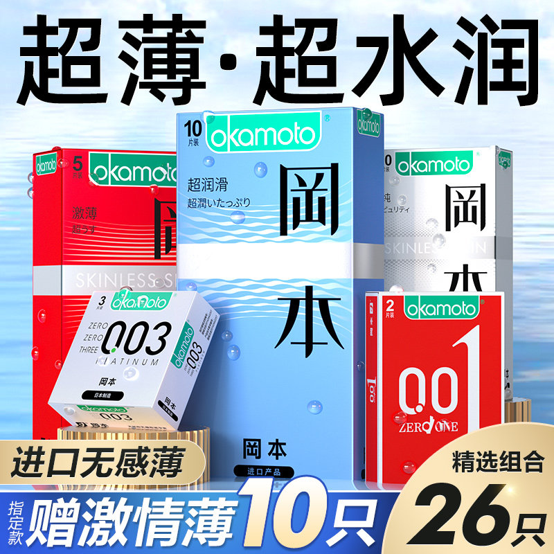 冈本避孕套正品安全套超薄旗舰店001官方003男用套套情趣润滑byt