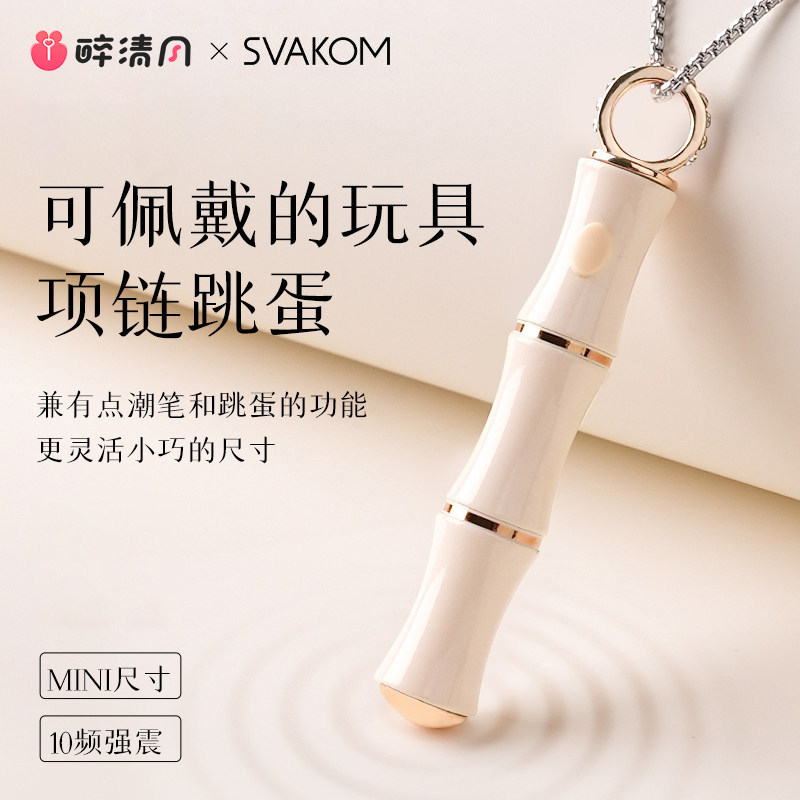 司沃康竹已竹节竹己项链跳蛋竹子自慰器女性情趣性女用品高潮舔阴