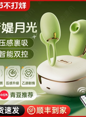 青媞跳蛋APP远程遥控女性自慰性情趣性玩具女用品高潮强震醉清风