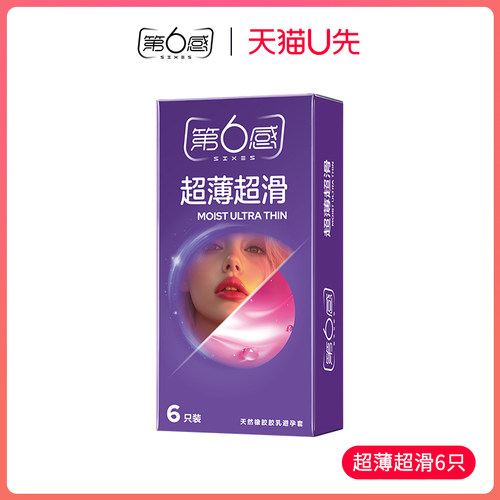 第六感超薄超滑男用避孕套6只装