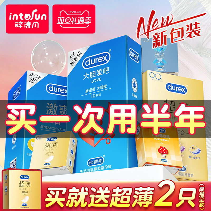 杜蕾斯避孕套持久装男用情趣官方正品旗舰店安全套超薄官网套byt