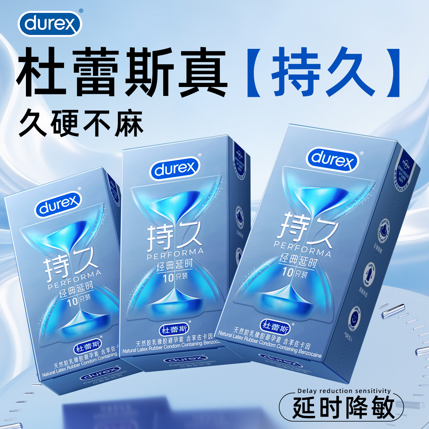 延时持久杜蕾斯超薄避孕套