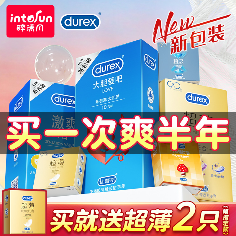 durex 杜蕾斯 超薄安全套 14只（大胆爱吧 10只+激情 4只） <br>