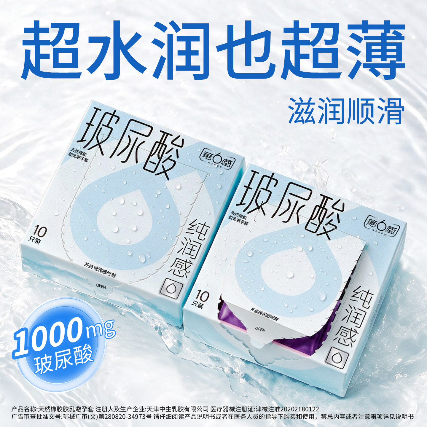 【水润玻尿酸】第六感超薄玻尿酸超水润图片