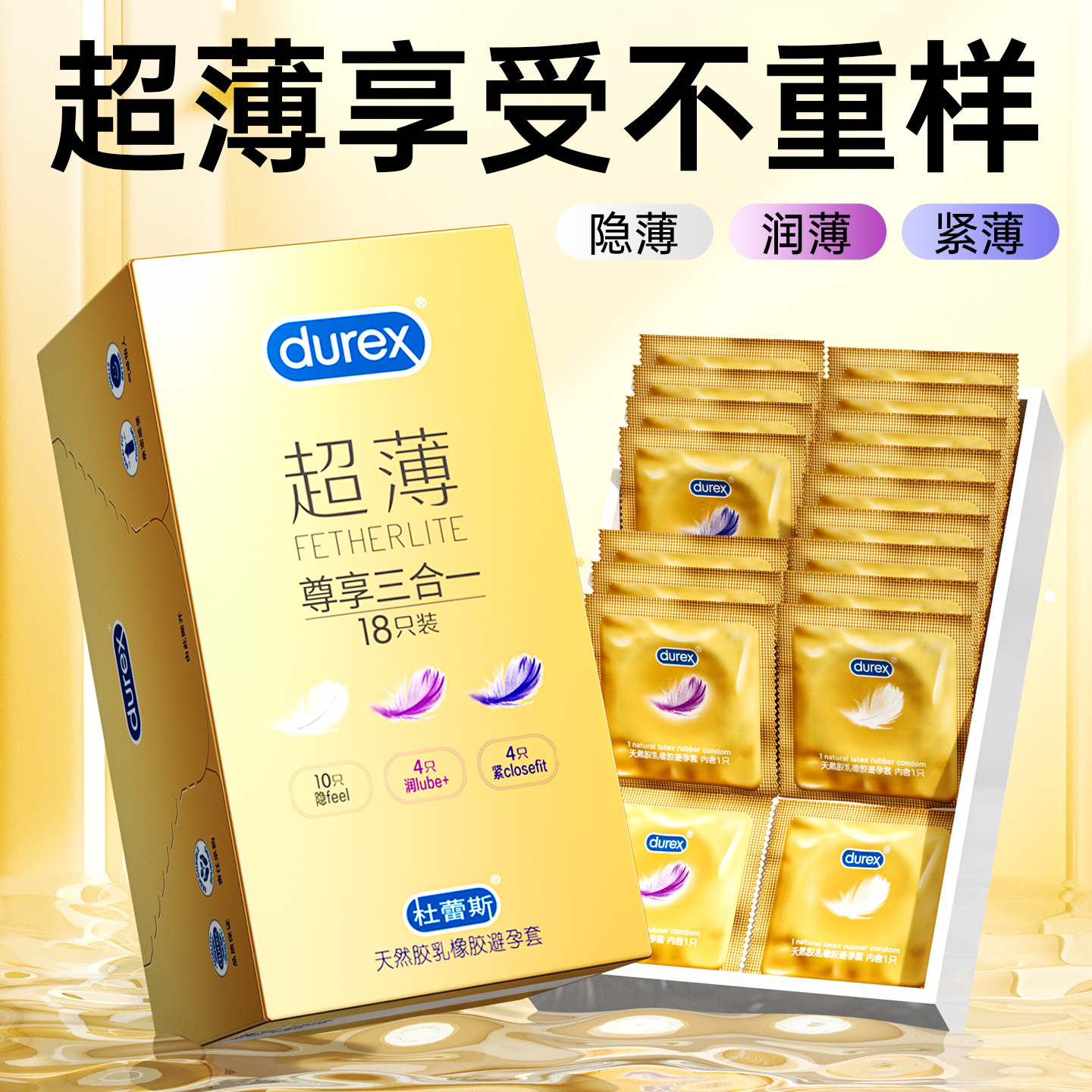 超薄裸入避孕套安全套