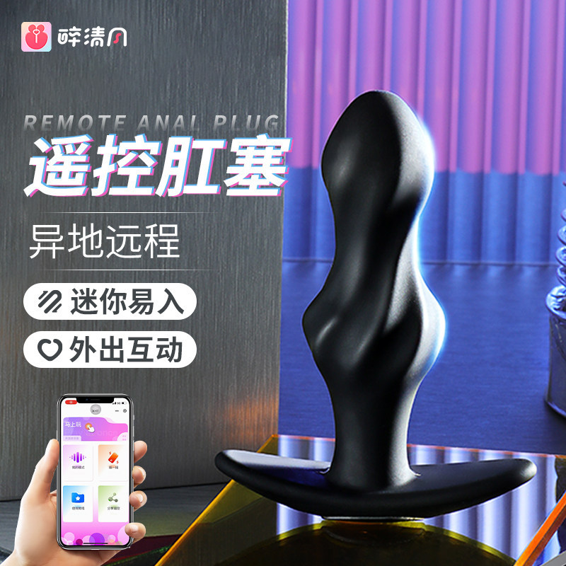 硅胶后庭肛门按摩器远程app遥控自动抽插肛塞外出隐形毒龙钻震动