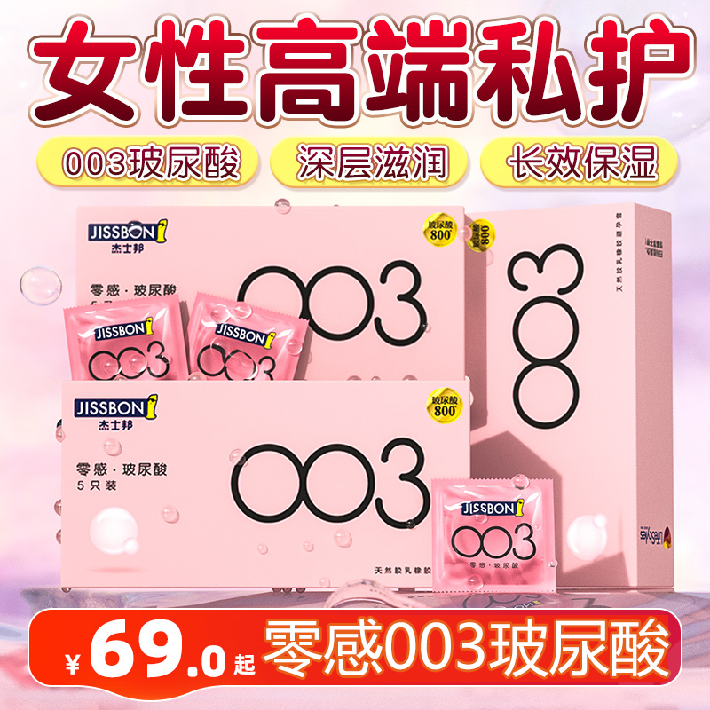 保密发货 官方授权 003玻尿酸水润避孕套女