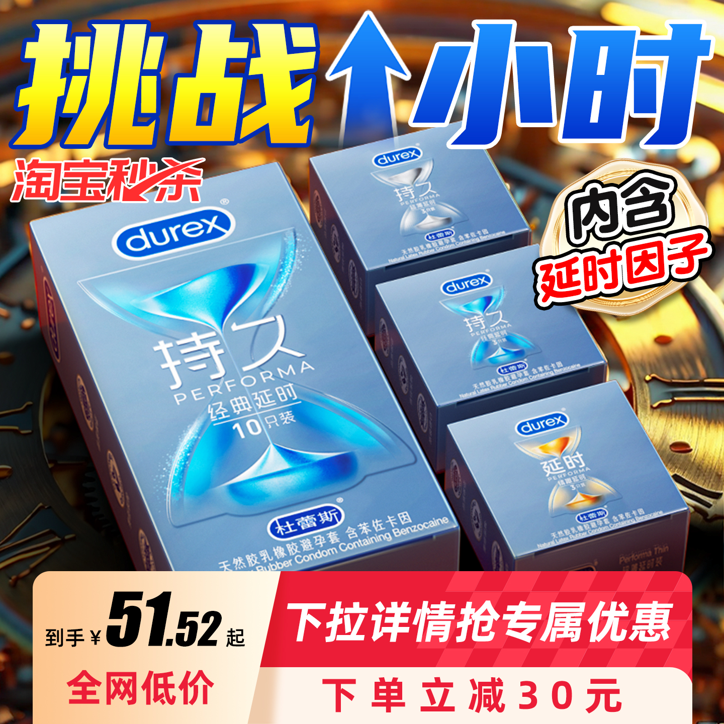 杜蕾斯避孕套持久装非防男用早泄正品超薄旗舰店官方安全套byt