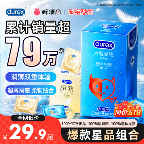 【热卖70万love装套套】杜蕾斯高性价比避孕套
