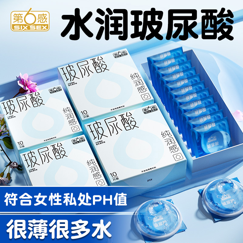 第六感避孕套玻尿酸001超薄男用官方旗舰店正品安全套持久byt套套