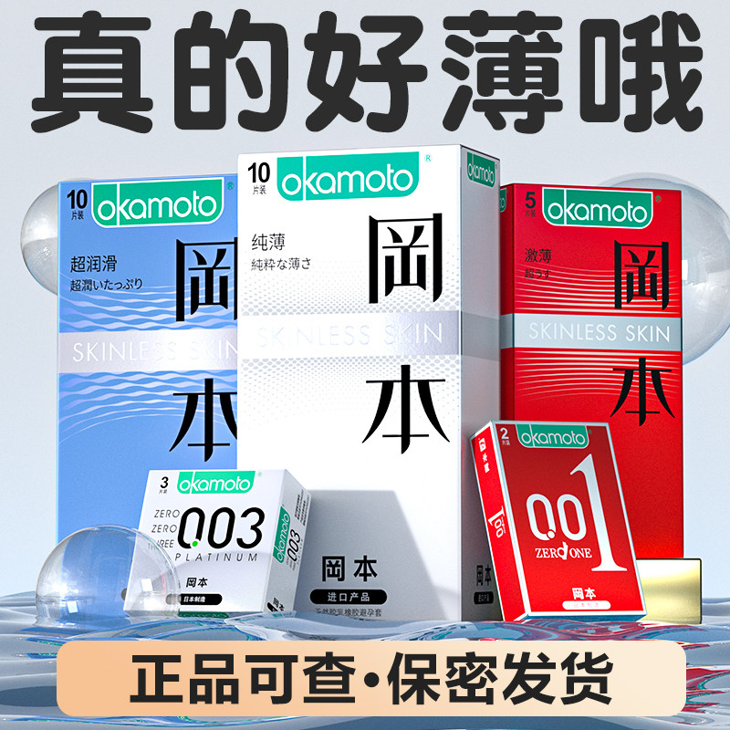 冈本001避孕套超薄裸入003正品官方旗舰店安全套男用bytt计生用品,计生用品,避孕套,淘宝优惠券,粉丝福利购,淘宝优惠卷