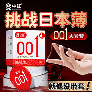 裸入情趣聚氨酯高潮y 中红大号001超薄避孕套安全套旗舰店官方正品