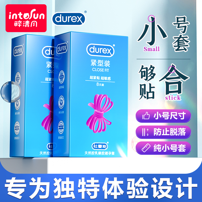 杜蕾斯避孕套小号安全套旗舰店正品特紧绷型男超薄装女49mm专用tt