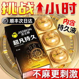 男用安全套黑金正品 杰士邦避孕套超凡持久装 旗舰店官方超薄情趣tt