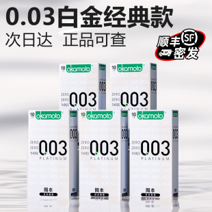 冈本003白金****套官方正品 专用001旗舰店byt 0.03超薄****男士
